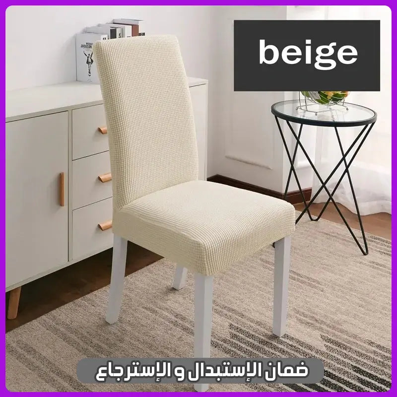 غطاء ®DecoChaise مكوَّن من 6 أغلفة للكراسي.