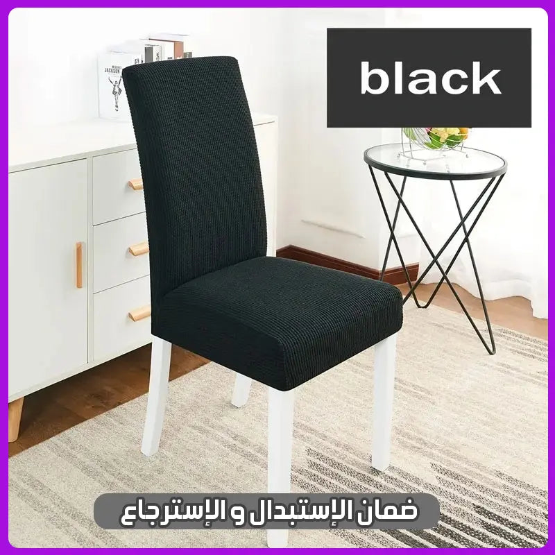 غطاء ®DecoChaise مكوَّن من 6 أغلفة للكراسي.