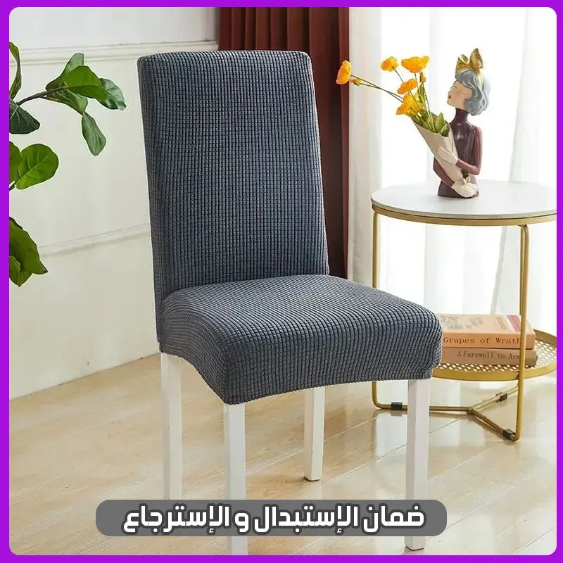 غطاء ®DecoChaise مكوَّن من 6 أغلفة للكراسي.